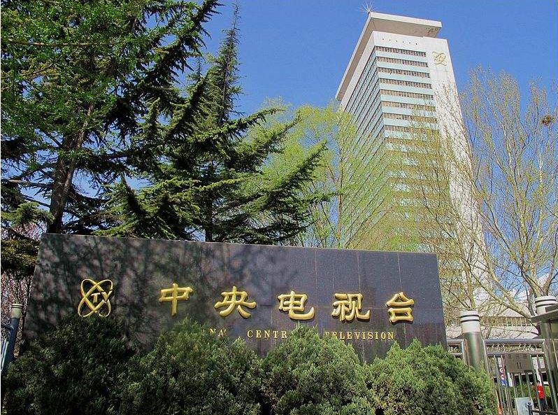 中國中央電視臺