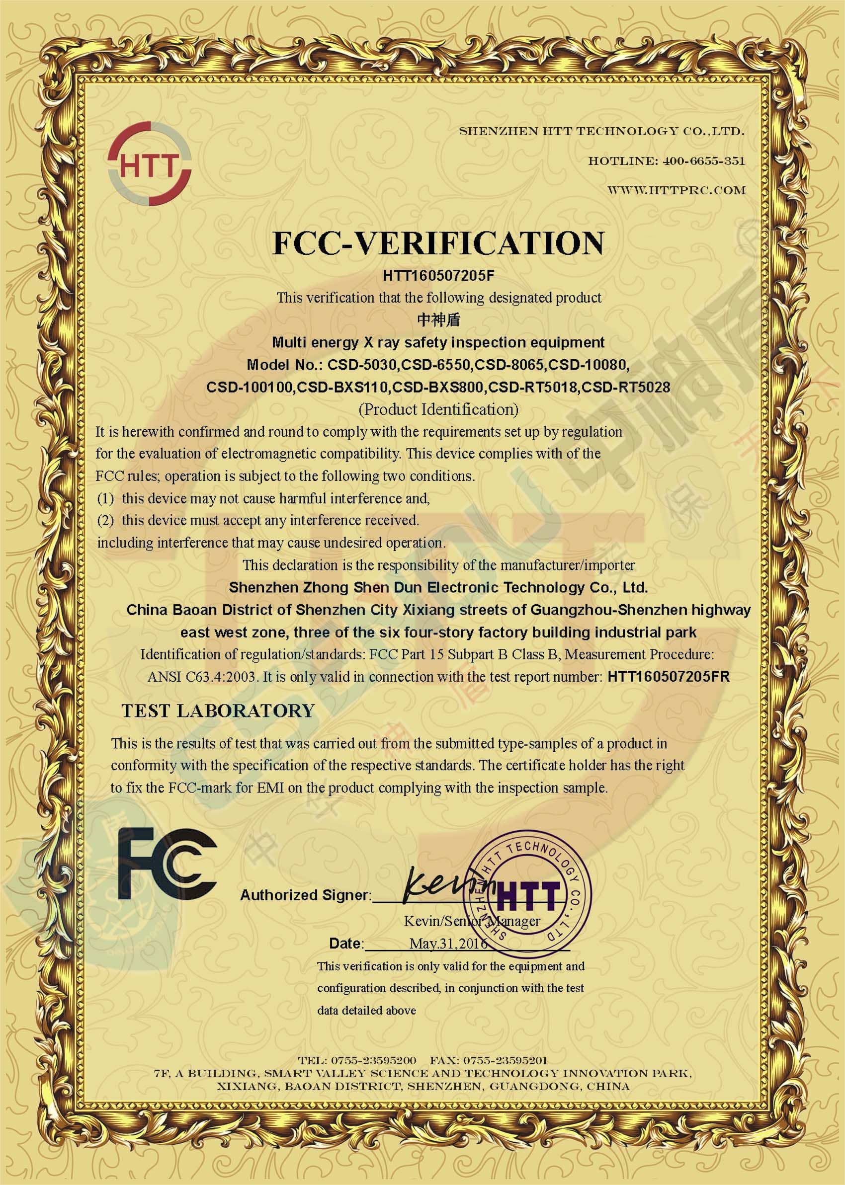 安檢機(jī)FCC認(rèn)證