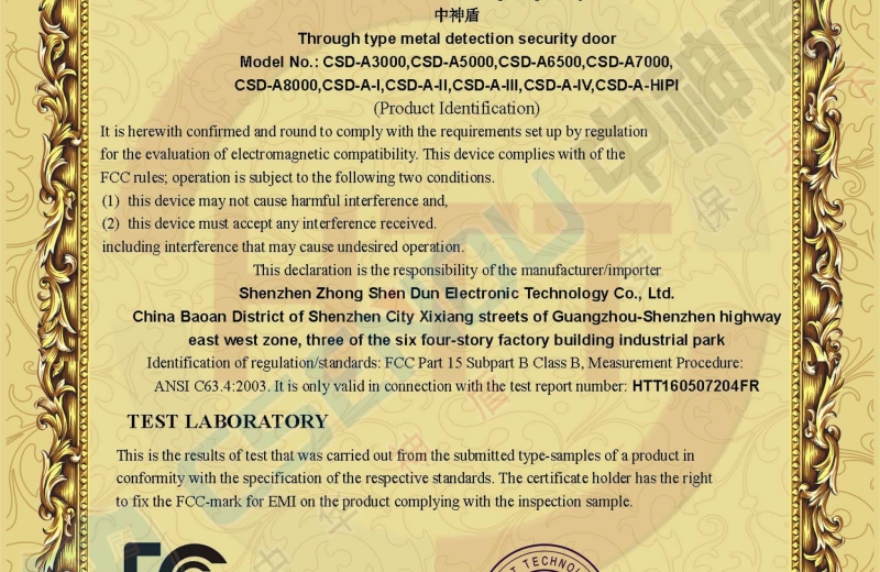 安檢門FCC認證