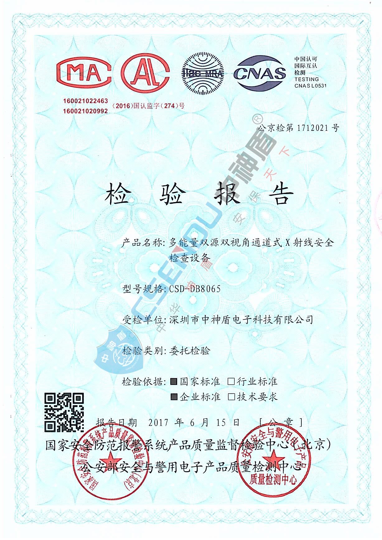 CSD-DB8065雙視角安全檢查設備