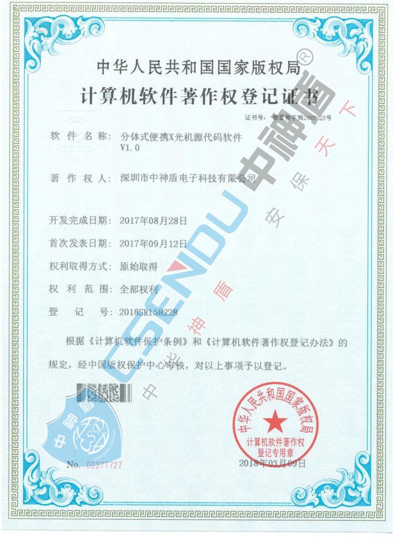 便攜式X光機(jī)軟件著作權(quán)