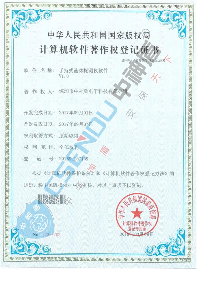 手持液體檢測(cè)儀軟件著作權(quán)