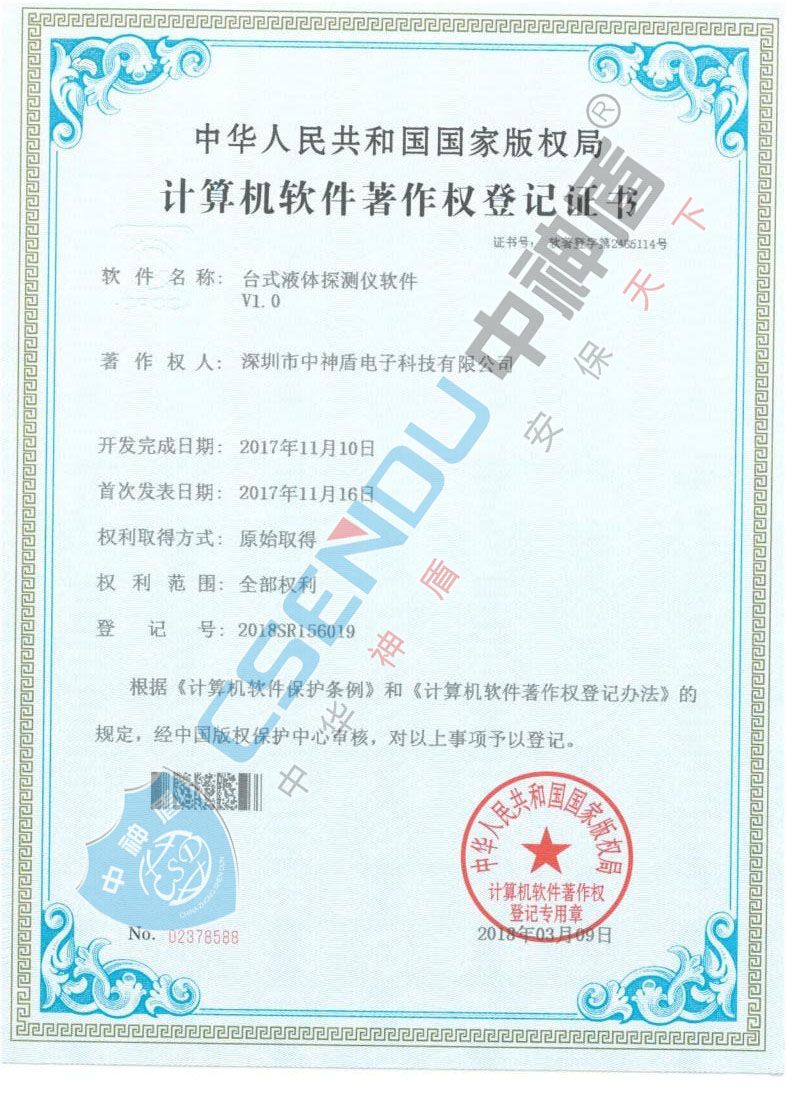 臺(tái)式液體軟件著作權(quán)
