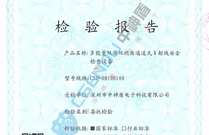 CSD-DB100100雙視角安全檢查設(shè)備