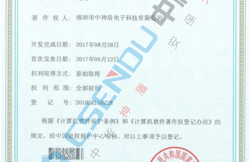 便攜式X光機軟件著作權