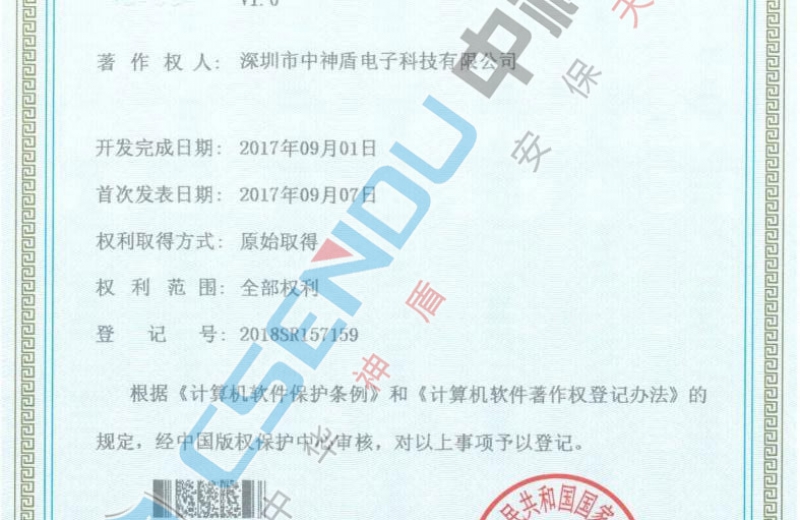 手持液體檢測儀軟件著作權