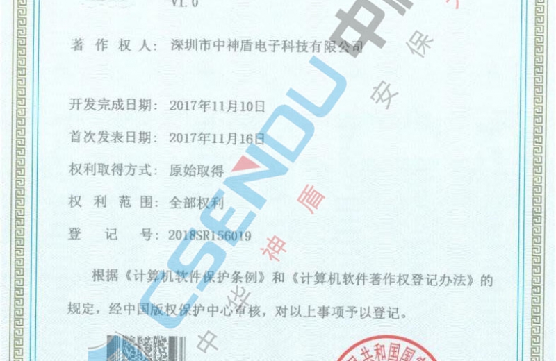 臺式液體軟件著作權