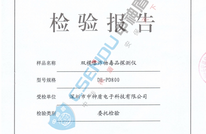 爆炸物毒品檢測(cè)儀檢測(cè)報(bào)告