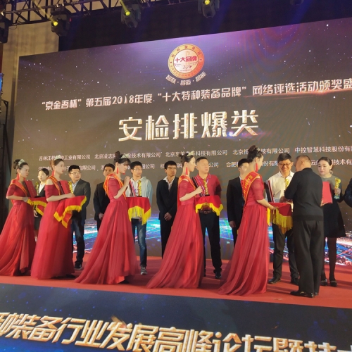 “中神盾”榮獲安檢排爆類十大品牌