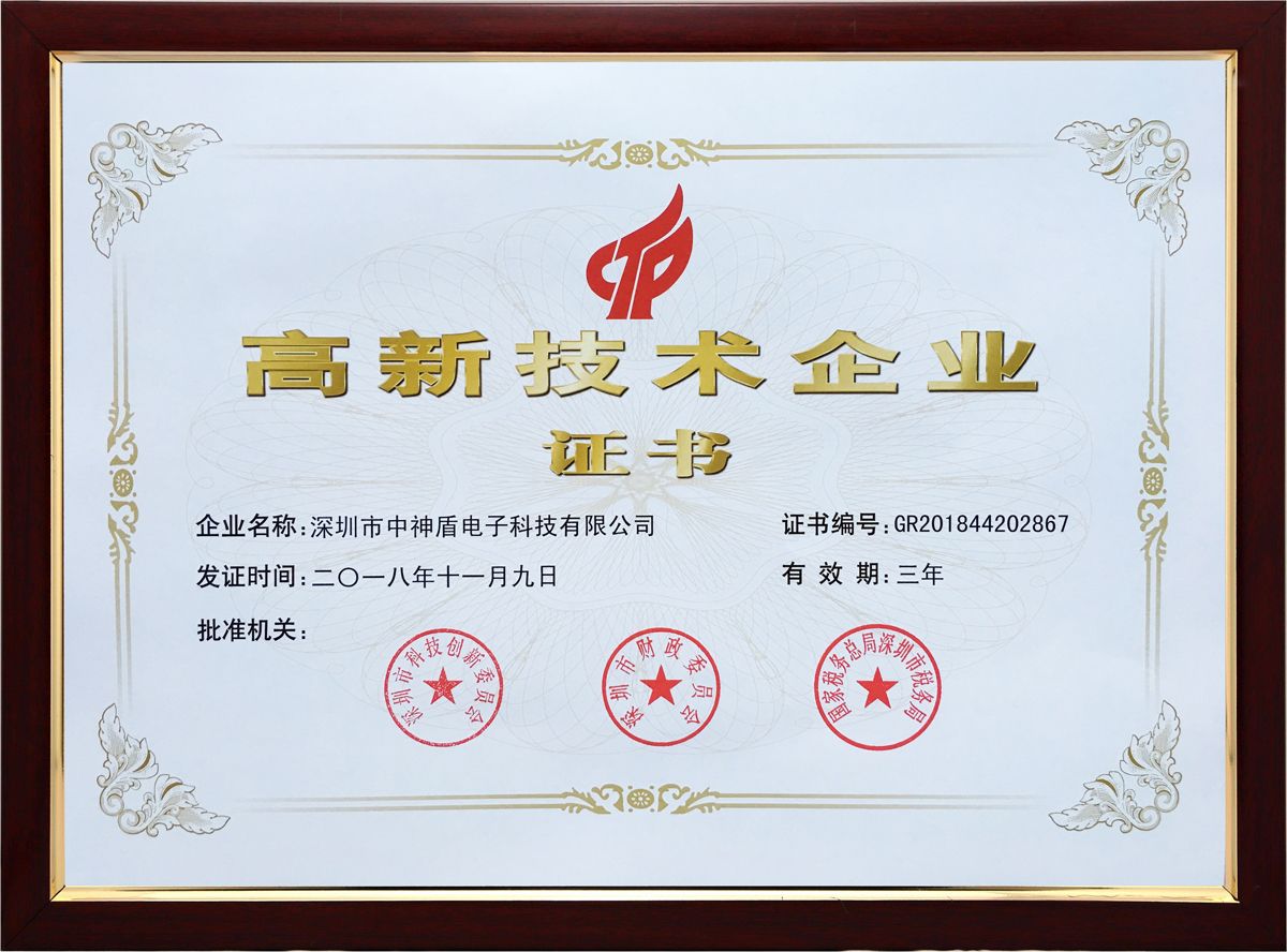 國家高新技術企業