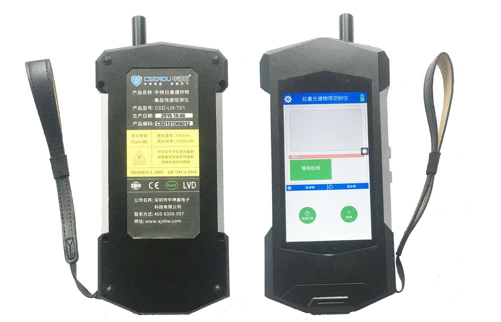 中神盾CSD-LM-T01手持拉曼爆炸物毒品快速檢測儀