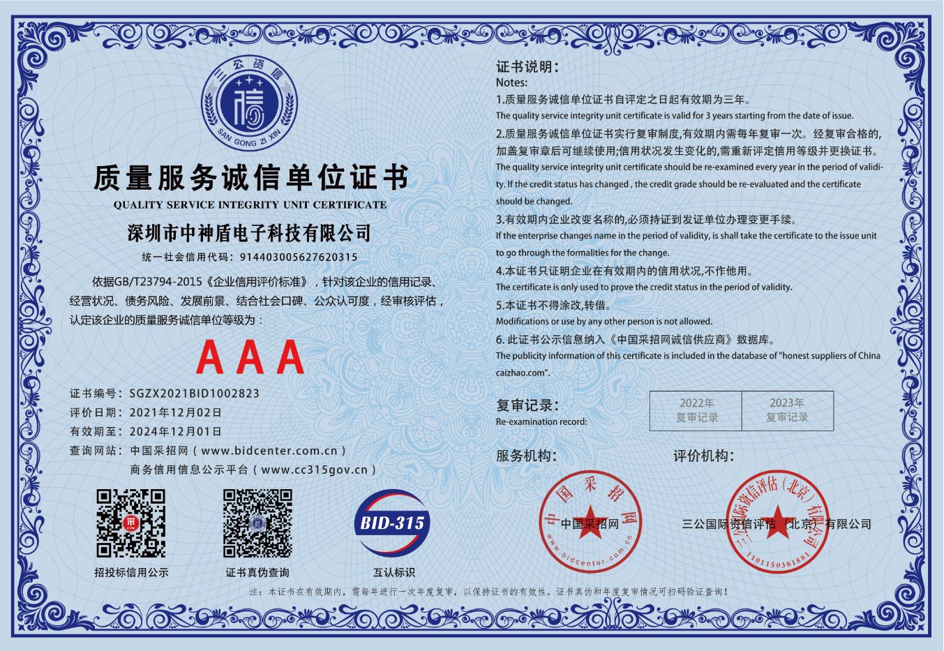 質量服務誠信單位證書