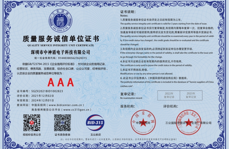 質量服務誠信單位證書