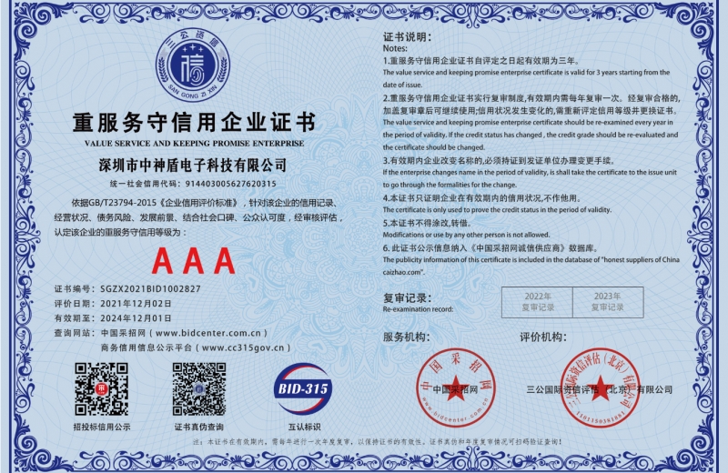 重服務守信用等級證書