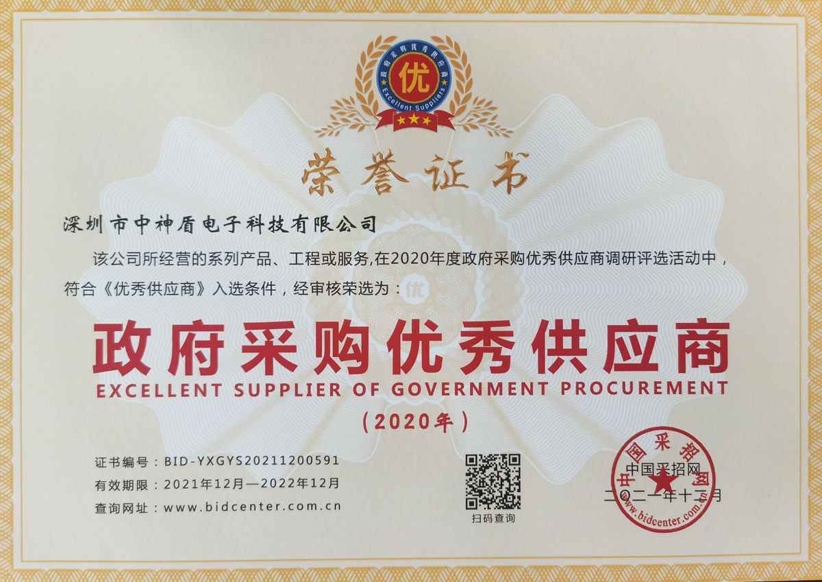 政府采購優秀供應商