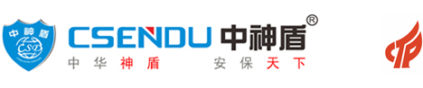 中神盾-CSENDU-中華神盾，安保天下