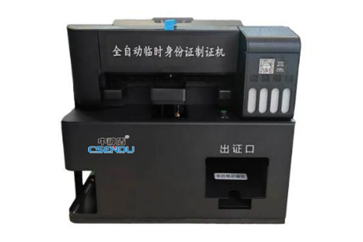 CSD-SF-ZM8全自動臨時身份證制證機
