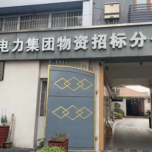 微信圖片_20240508164027